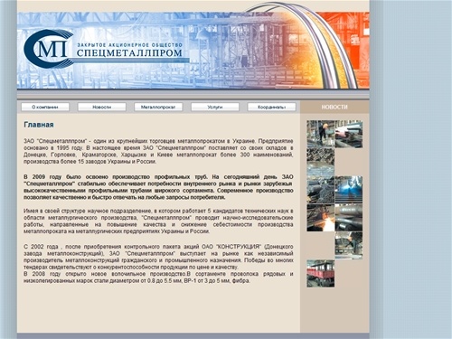 Спецметаллпром - Главная