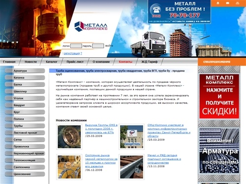 Продажа труб: труба электросварная, труба оцинкованная, труба квадратная, труба ВГП, труба бу – продажа труб. Ассортимент продукции: труба электросварная, труба оцинкованная, квадратная, бу, вгп) – продажа труб наша специализация. Компания Металл Комплекс
