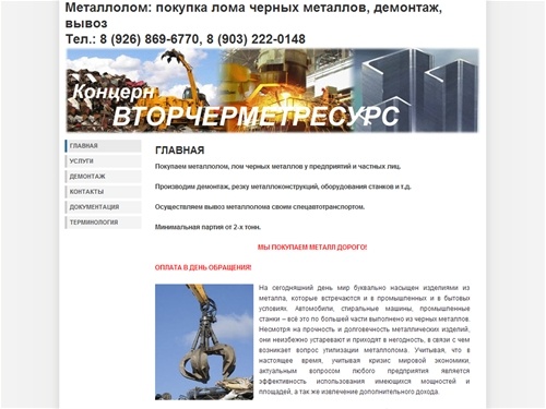 Металлолом: покупка, демонтаж, вывоз