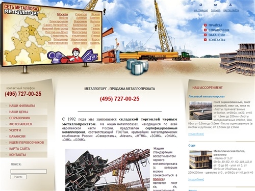 Металлопрокат от ЗАО 