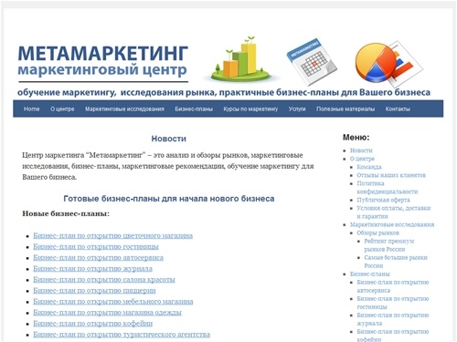 Маркетинговый центр "Метамаркетинг" | Оперативный анализ и обзоры рынков, точные маркетинговые исследования, практичные бизнес-планы для Вашего бизнеса