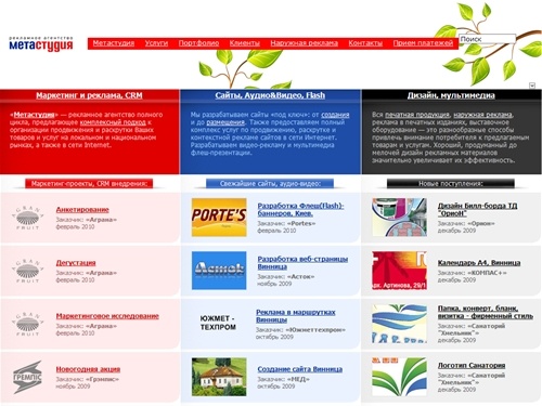 Рекламное агентство - Метастудия. г. Винница, Украина.