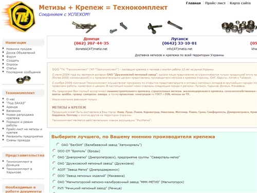 Метизы + Крепеж = Технокомплект | Соединяем с УСПЕХОМ!