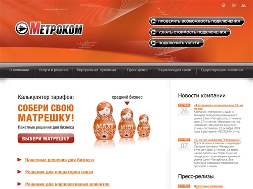 Метроком – Оператор связи. Телекоммуникации. Телефония (VoIp). Подключение Интернет. Выделенные линии. Широкополосный доступ.