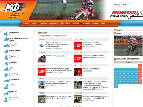 
Мотоциклетная федерация России - Новости