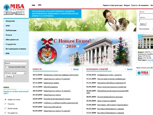 Официальный сайт ФГОУ ВПО МГАВМиБ