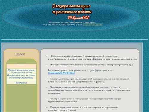 Электромонтажные работы и ремонт электрооборудования, перемотка электродвигателей, ИП Куликов М.Г.,г.Волгоград