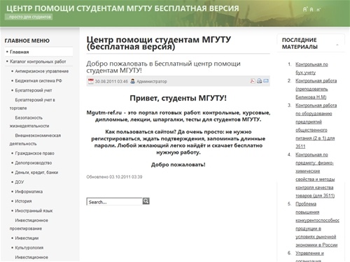 Центр помощи студентам МГУТУ (бесплатная версия)