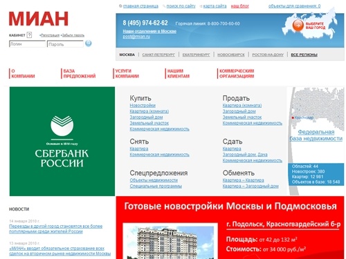 
	Агентство недвижимости МИАН: недвижимость, новостройки, продажа квартир, покупка квартир: аренда элитного жилья
