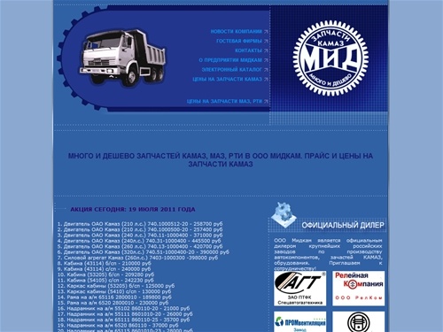 Запчасти КАМАЗ - много запчастей камаз в Мидкам