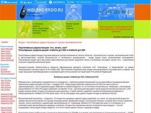 Рации и портативные радиостанции midland Портативные и базовые рации: midland gxt 500 и midland gxt