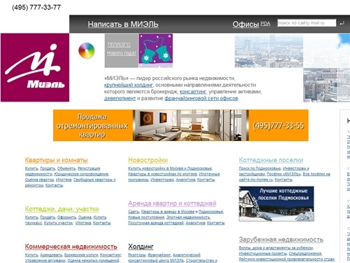 Московское агентство недвижимости "Миэль" - аренда, продажа и покупка   недвижимости в Москве и Подмосковье"