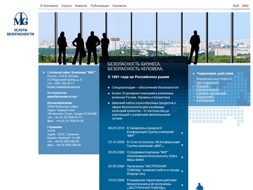 Экстренная помощь, пультовая охрана, управление безопасностью, охранные услуги, охрана объектов, охранные сигнализации, ЧОП