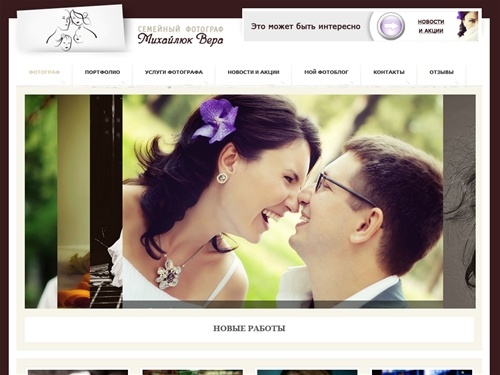 Сайт семейного Фотографа Веры Михайлюк. Свадебная съемка, Детские, студийные, Love Story фотосессии,