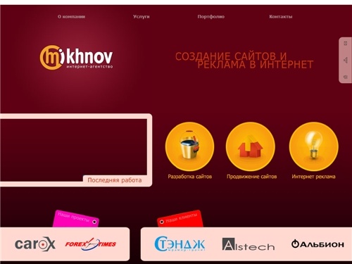 Интернет-агентство Mikhnov / Разработка сайтов, реклама в интернете, продвижение сайтов