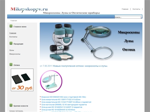 МИКРОСКОПОВ - оптика, микроскопы, видеомикроскопы, лупы, комплектующие для микроскопов