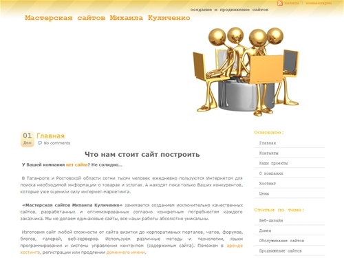 Мастерская сайтов Михаила Куличенко