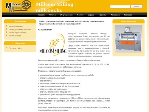 О компании | Millcom Milling | millcom.kz
