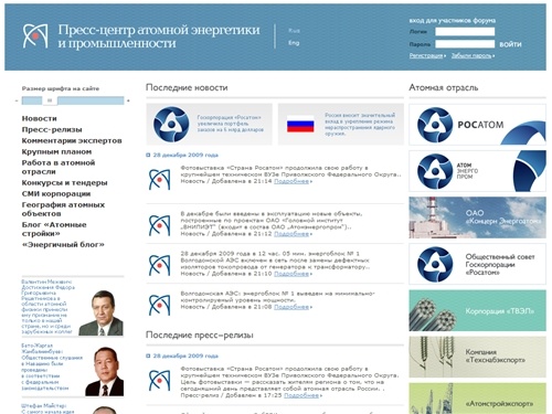 Пресс-центр атомной энергетики и промышленности
