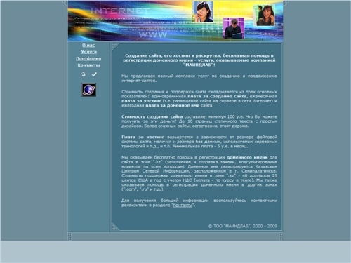 Компания МАИНДЛАБ создание сайтов раскрутка интернет сайтов хостинг Алматы Казахстан регистрация доменных имен вебстудия Алматы