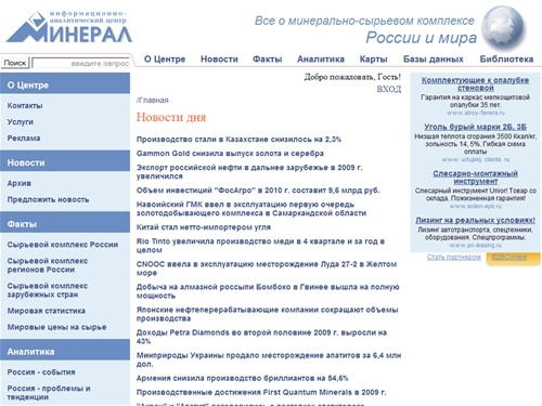 
	ИАЦ «Минерал» - все о минерально-сырьевом комплексе России и мира
