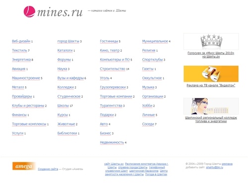 Шахты &mdash; каталог сайтов, город шахты
