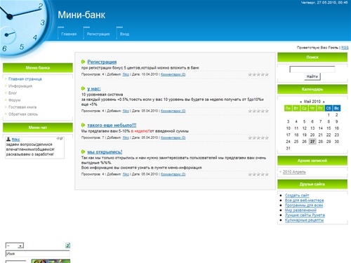 Мини-банк - Главная страница