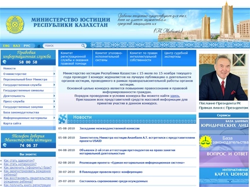 Министерство юстиции Республики Казахстан