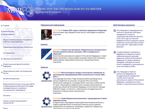 
	Министерство регионального развития Российской Федерации
