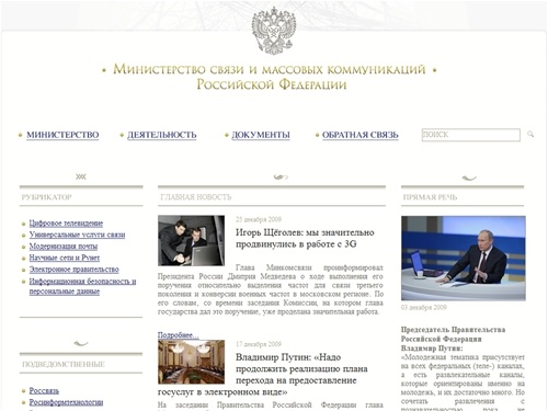 Минкомсвязь РФ