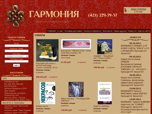 Эзотерический интернет магазин "Гармония"