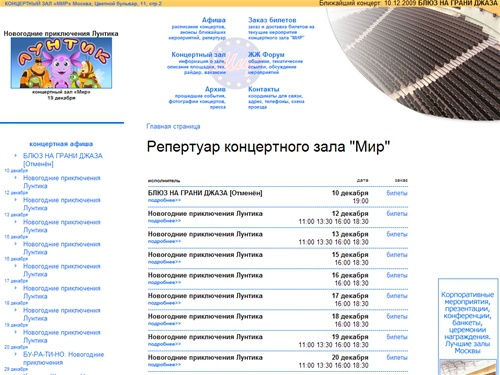Концертный зал МИР. Афиша, концерты, заказ билетов.