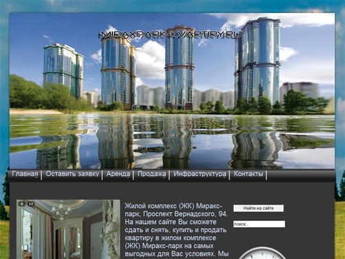Миракс Парк квартиры жк Миракс Парк жилой комплекс Проспект Вернадского дом 94 продажа снять сдать