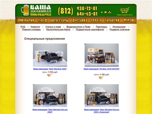 Мини-пивоварня. Готовим домашнее пиво. Подарок руководителю