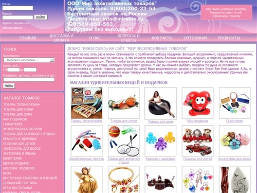 Магазин удивительных вещей и подарков | Интернет-магазин Мир эксклюзивных товаров