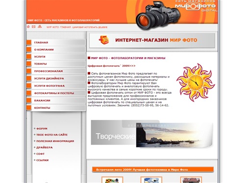 Цифровая фотопечать дешевле в Мир Фото. Цифровая фотопечать оптом | Cеть фотомагазинов и фотолабораторий Мир Фото.