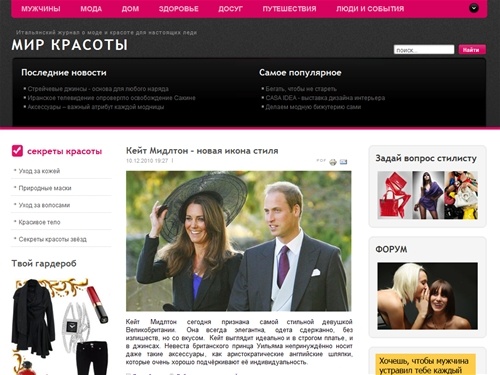 Мир красоты - итальянский журнал о моде и красоте для настоящих леди