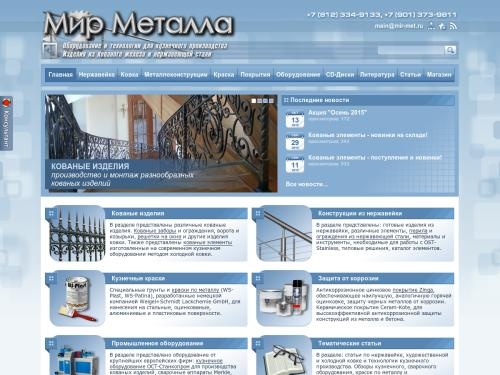 Мир Металла. Кованые изделия и кузнечное оборудование. Производство кованых изделий