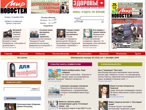 МИР НОВОСТЕЙ. Главная страница