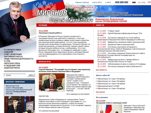 Миронов Сергей Михайлович 