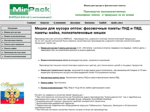 Мешки для мусора оптом, фасовочные пакеты ПНД и ПВД, пакеты майка, полиэтиленовые мешки производство