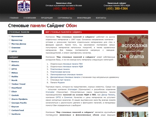 Мир стеновых панелей и сайдинга, виниловый и акриловый сайдинг, виниловые обои, панели мдф и пвх, потолочные плиты и светильники армстронг