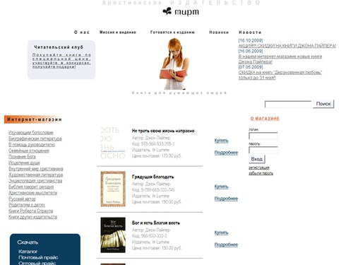 Христианское издательство МИРТ : Главная страница