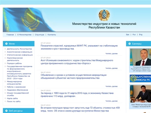 Министерство индустрии и новых технологий Республики Казахстан