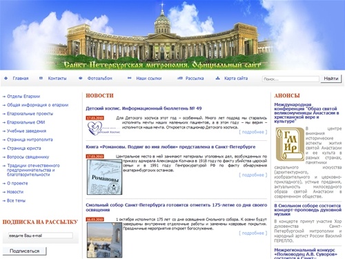Санкт-Петербургская митрополия. Официальный сайт