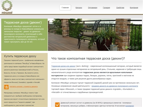 Террасная доска декинг из древесно-полимерного композита в Новосибирске | Компания 