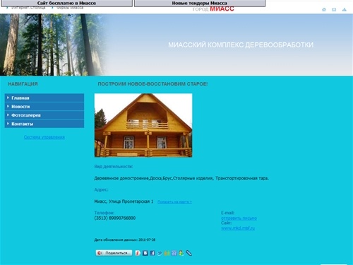 Миасский Комплекс Деревообработки (Миасс) Построим новое-Восстановим старое!