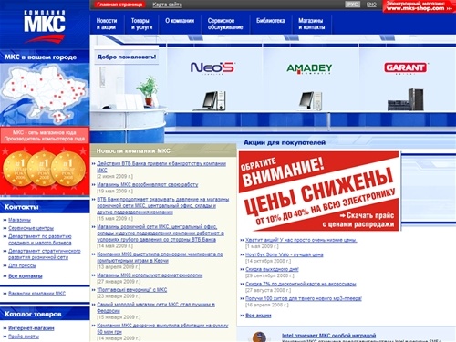 Компания МКС