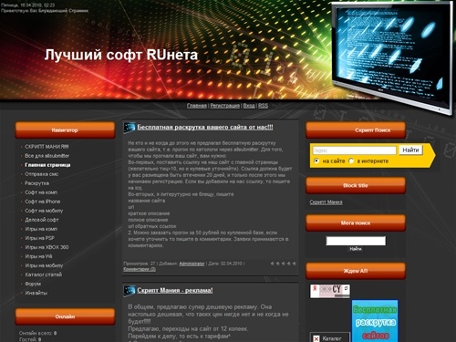 Лучший софт RUнета - Главная страница