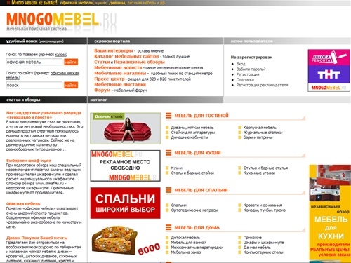 Мебель на MnogoMebel.ru - больше выбор!!! Домашняя и офисная мебель. Диваны.